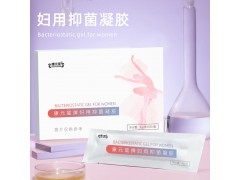 妇用抑菌凝胶OEM厂消杀消械产品抑菌剂odm图1