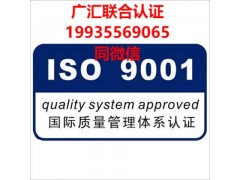 北京ISO9001认证证书办理 ISO三体系认证机构办理周期图2