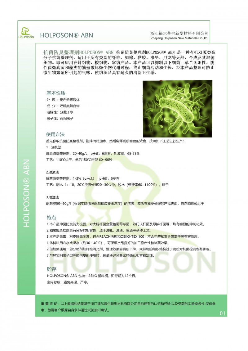 ABN-说明书