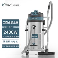 柯琳德工业吸尘器GS-2078B五金加工厂吸金属废渣用80L