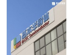 BASiC基本半导体碳化硅SiC MOSFET一级代理商图3