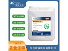 餐厨垃圾降解菌酶制剂图1