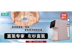富氢净水器家用反渗透制氢直饮水机即热台式加热水素水机左杉图1