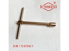 SK132 防爆T型套筒扳手7mm 铝青铜图2