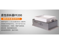 弗莱克斯柔性振动盘 柔性上料 柔性供料器图2