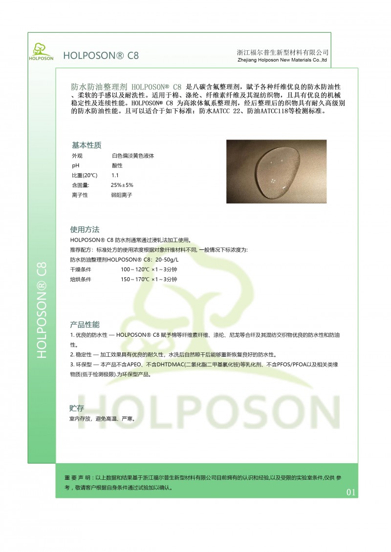 C8-说明书-1