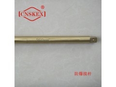 SK115 防爆接杆3/8"*75mm 铝青铜图2