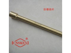 SK115 防爆接杆3/8"*75mm 铝青铜图3