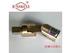 SK116 防爆万向接头1/2"*80mm 铝青铜图2