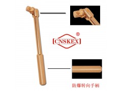 SK117 防爆转向手柄3/8"*200mm 铝青铜图2