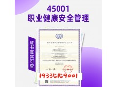 云南ISO认证ISO45001职业健康认证