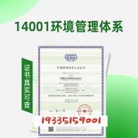 ISO14001环境认证好处流程周期福建ISO认证