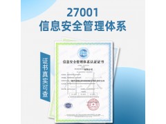 ISO27001上海信息管理体系认证