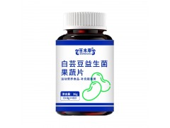 生产定制贴牌白芸豆益生菌果蔬片图4