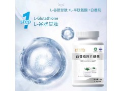 白番茄片 胶原多肽焕颜压片糖果 L-谷胱甘肽OEM贴牌 葡萄籽玻尿酸图4