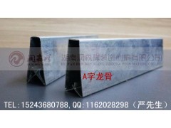 南京A字龙骨/C型冲孔龙骨,上海U型铝板挂件,杭州勾搭龙骨图4