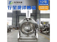 行星炒锅生产厂家 香菇酱行星搅拌炒锅 火锅底料炒锅图2