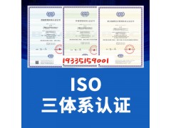 ISO认证哪家好浙江三体系认证机构费用介绍图1