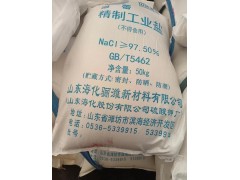 饲料添加剂氯化钠、精制工业盐生产厂家--山东海化骊潍图2