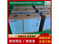 RD-90电极式加湿器供应 净化空调配套加湿器 蒸汽加湿图2