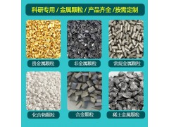 高熵合金  成分定制 真空悬浮熔炼厂家 科研实验专用品质图2