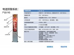 太阳能会车预警哨兵系统 左侧预警哨兵 会车预警哨兵装置图3