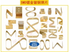 SMD镀金铍铜弹片 高导电性 压缩10万次不变形 免费样品图4
