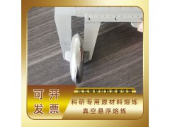 AlHfTiZrNb 高熵合金  真空悬浮熔炼  科研实验图2