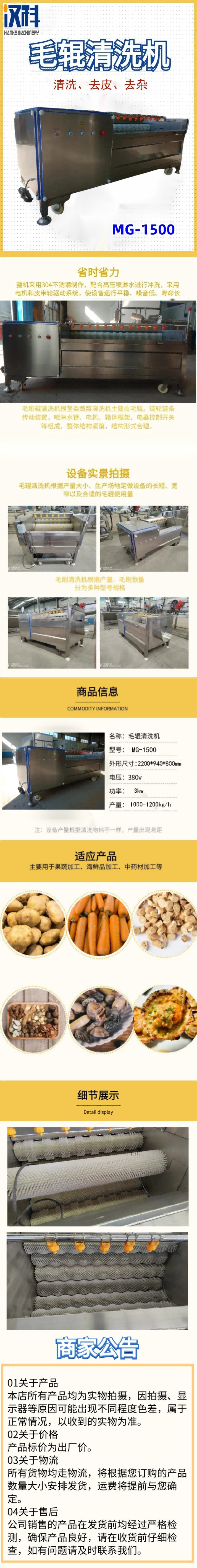 毛辊清洗机详情页