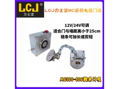 LCJ力士坚链条门吸MC300-80CR链条可调节图1