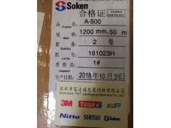 供应全国SOKEN综研胶带图2