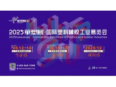 2025宁波国际软包装技术与薄膜展览会图2