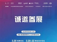 2025中国储能展-江苏储能技术展-南京储能展览会