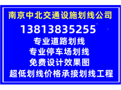 南京热熔划线 南京交通划线工程图4