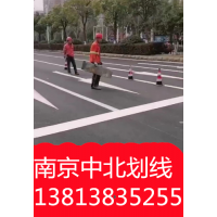南京热熔交通划线，消防通道线 车位划线 南京热熔标线施工