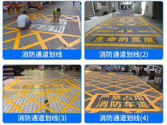 南京急速上门车位划线 热熔型车位线 箭头划线图4