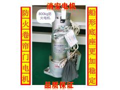防火卷帘用卷门机FJJ617-3P-(XA800)图2