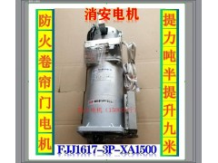 防火卷帘用卷门机FJJ1617-3P-XA1500图2