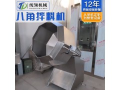 八角拌料机 拌掐机 物料搅拌混合机 五谷杂粮搅拌混合机图4
