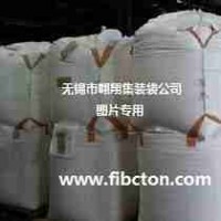 供应污泥集装袋。固废处置袋、灰渣吨袋