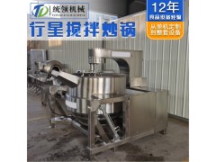 全自动行星搅拌炒锅 酱料底料炒锅 大型中央厨房炒菜机图2