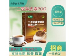 新品咖啡三合一PQQ咖啡饮料二氢槲皮素咖啡现货招商图2