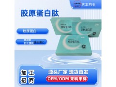 克姿清透明质酸钠胶原蛋白肽固体饮料现货招商图2
