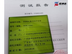 诺坤达黄绿色激光防护窗口190-450&850-1100nm，防激光保护窗图2