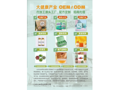 山东厂家定制大健康养生食品代加工药食同源食品OEM加工图1