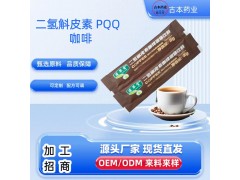 时尚新品咖啡现货批发咖啡配方定制OEM代加工图1