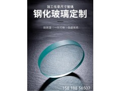 化工管道钢化硼硅玻璃视镜片圆形厚度10mm钢化玻璃定做耐高温视镜图1