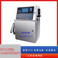 青岛油墨喷码机 潍坊喷码机 烟台喷码机 威海日照喷码机