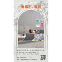雅晶石