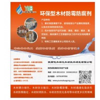 优木宝-环保型木质工艺品，竹木制品防霉剂